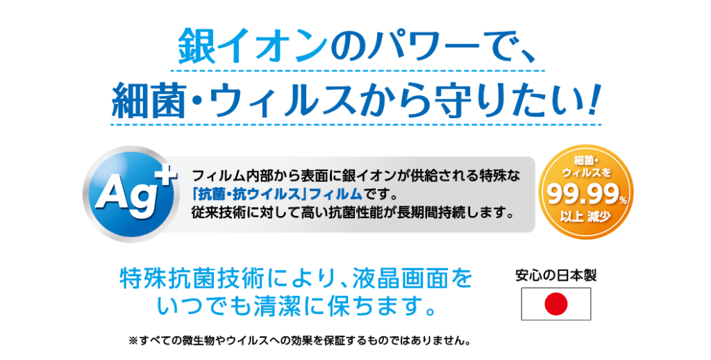 銀イオンのパワーで、最近・ウイルスから守りたい